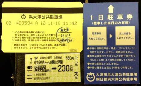 一日＠５００円になる駐車場料金