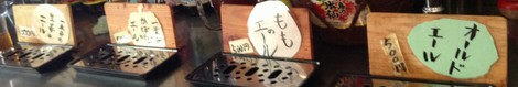 常時４種の地ビールが提供