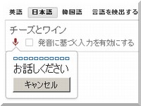 Google_音声入力