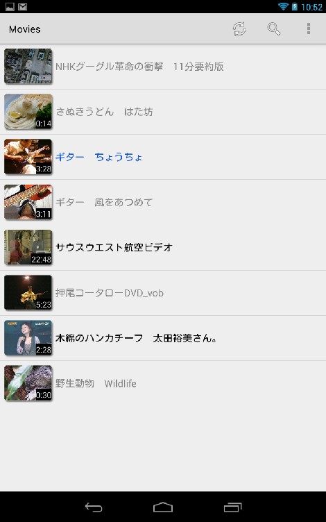 再生できる動画ファイルの一覧_nexus7