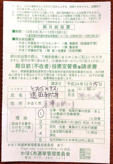 期日前投票