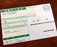 投票所入場券