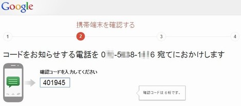 携帯電話番号か携帯メールを設定