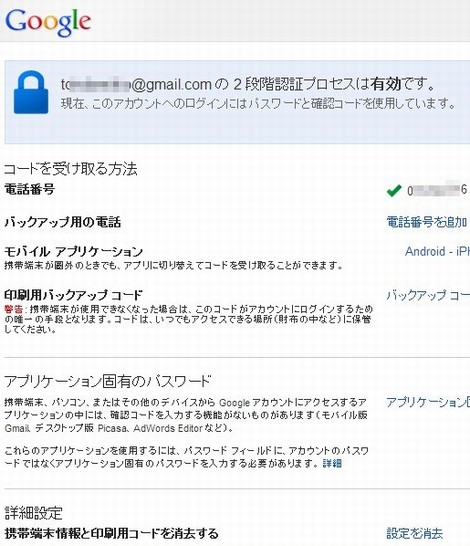 「２段階認証プロセス」が完了した画面