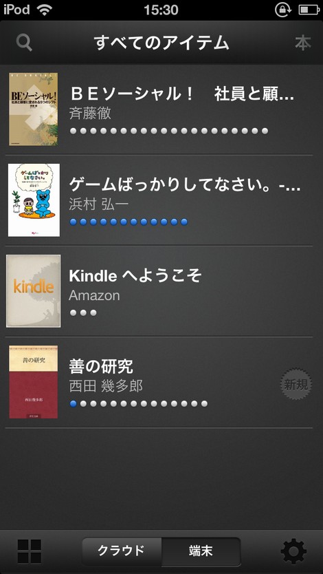 アイポッドタッチのKindle画面