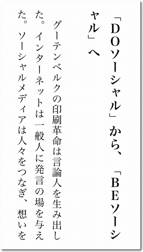 アイポッドタッチで「BEソーシャル！」を読む