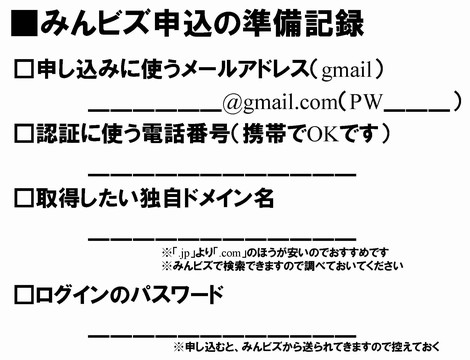 みんビズの登録に使うメールはgmailが便利