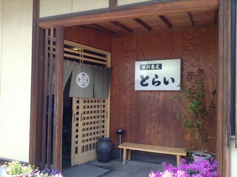 福井市内の蕎麦屋「とらい」