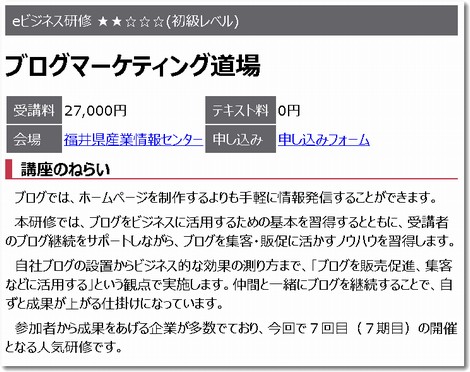 ブログ道場7期め募集