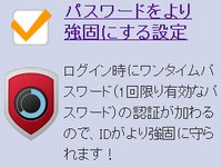 「ワンタイムパスワード」を設定