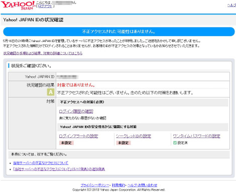 ヤフーIDの状況確認のページ