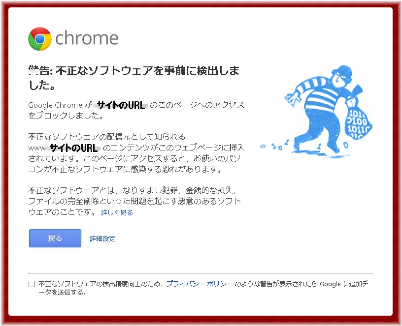 WEBサイトの改ざん問題