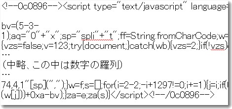 ある感染サイトのhtmlソース