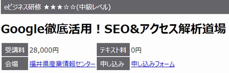 アクセス解析道場（中級者対象）
