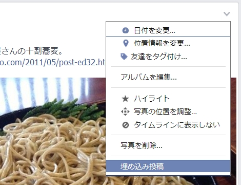 フェイスブック埋め込み投稿