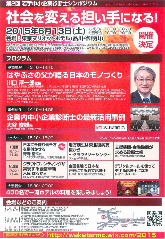 第２回若手中小企業診断士シンポジウム