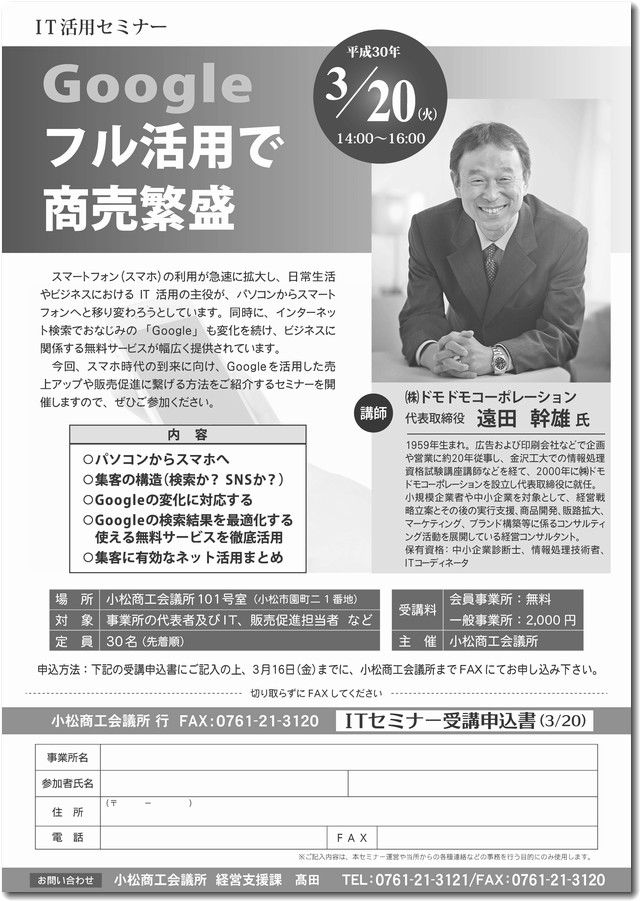20180320_Googlekomatsu.jpg