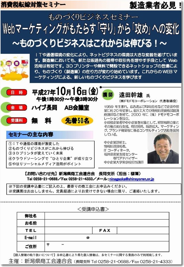 長岡で製造業WEB戦略チラシ