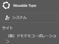 MovableType7でサイトをリニューアル