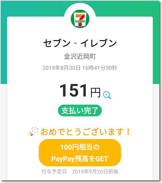 7atmpaypay151yen.jpg