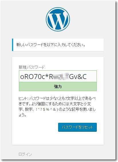 パスワードの再発行画面