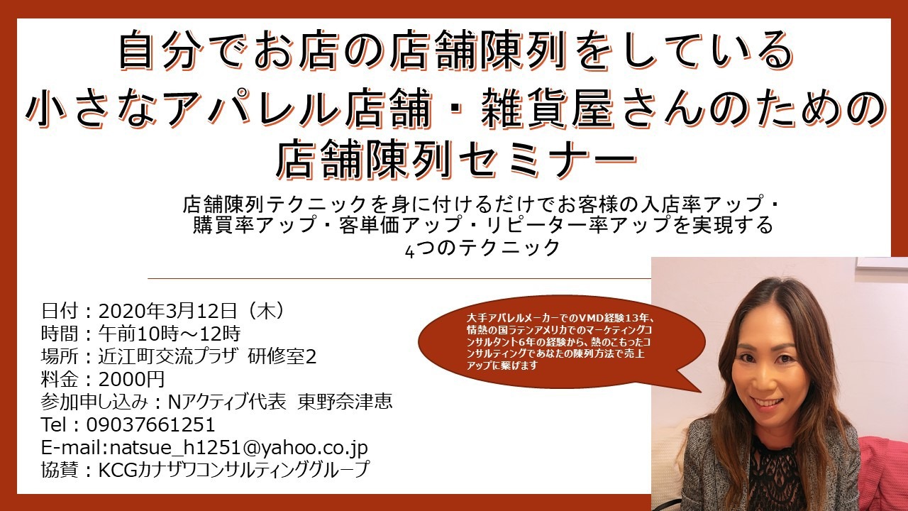 陳列セミナー
