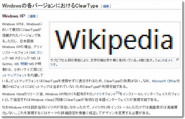 ClearType_wiki.jpg