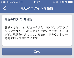 Facebookのなりすまし対策