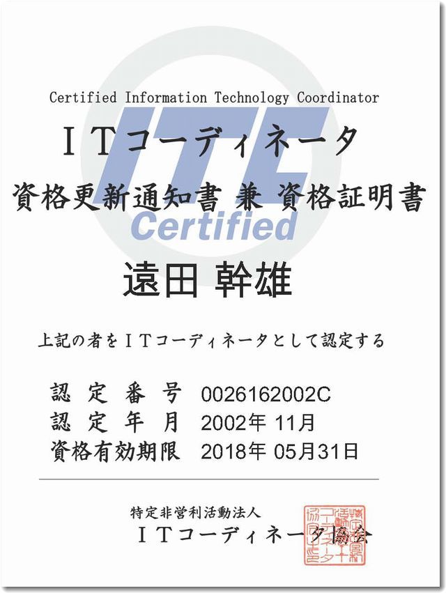 ITCPCertificationPage2017.jpg