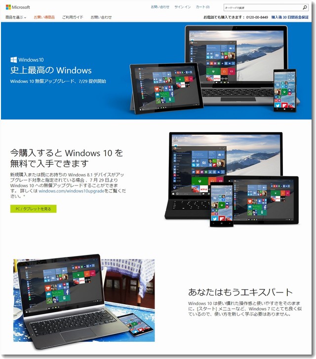 Windows10ms20150719.jpg
