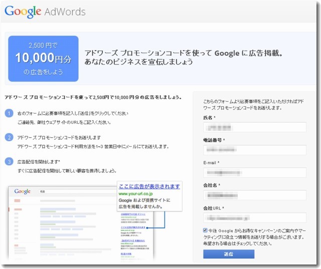 adwordsキャンペーン