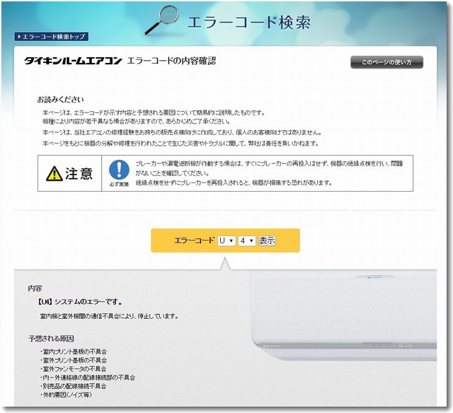 エアコンのエラーコード