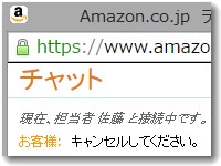 amazonキャンセル