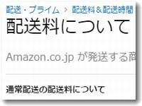 アマゾンが送料を有料化