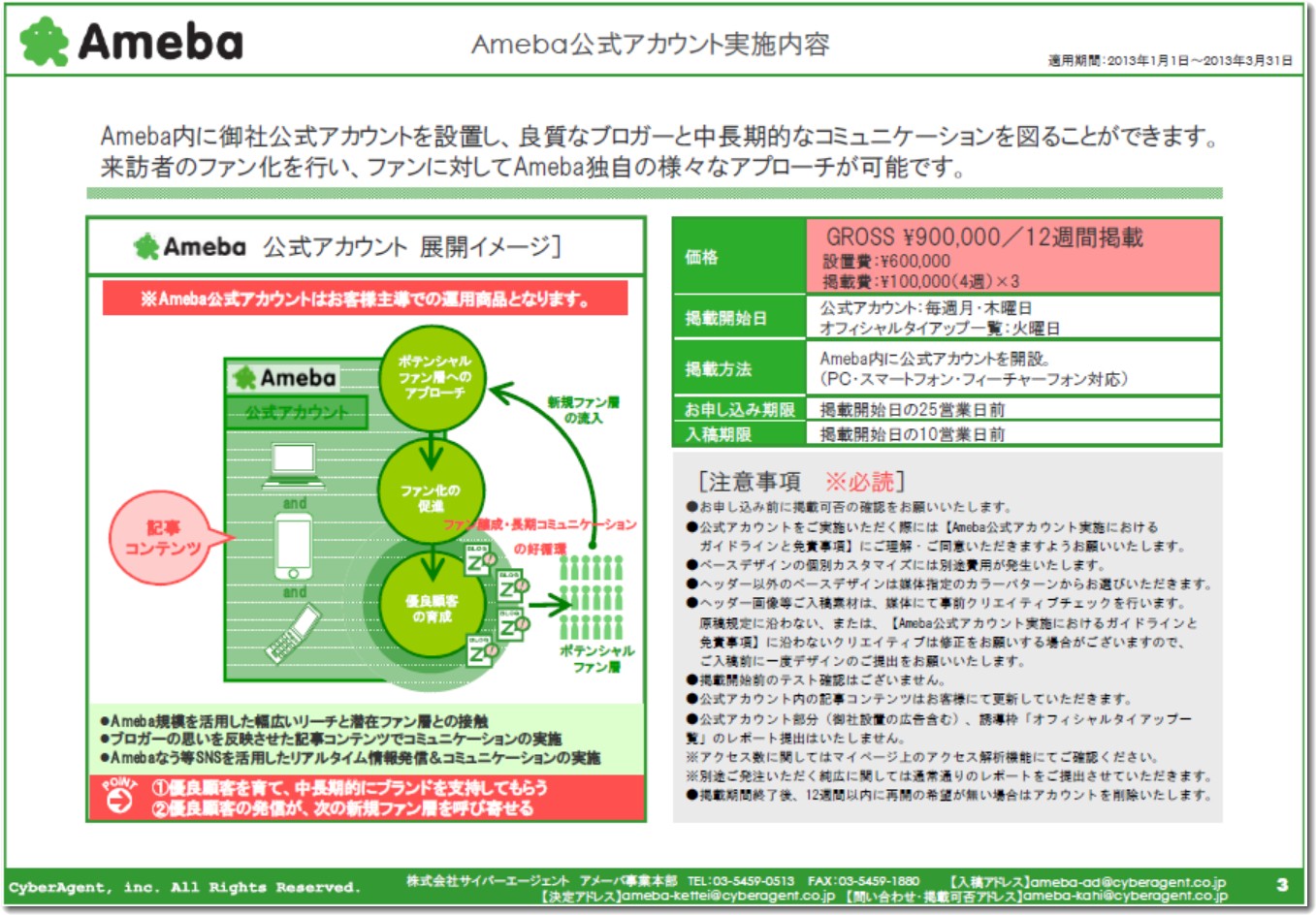 Ameba公式ブログ