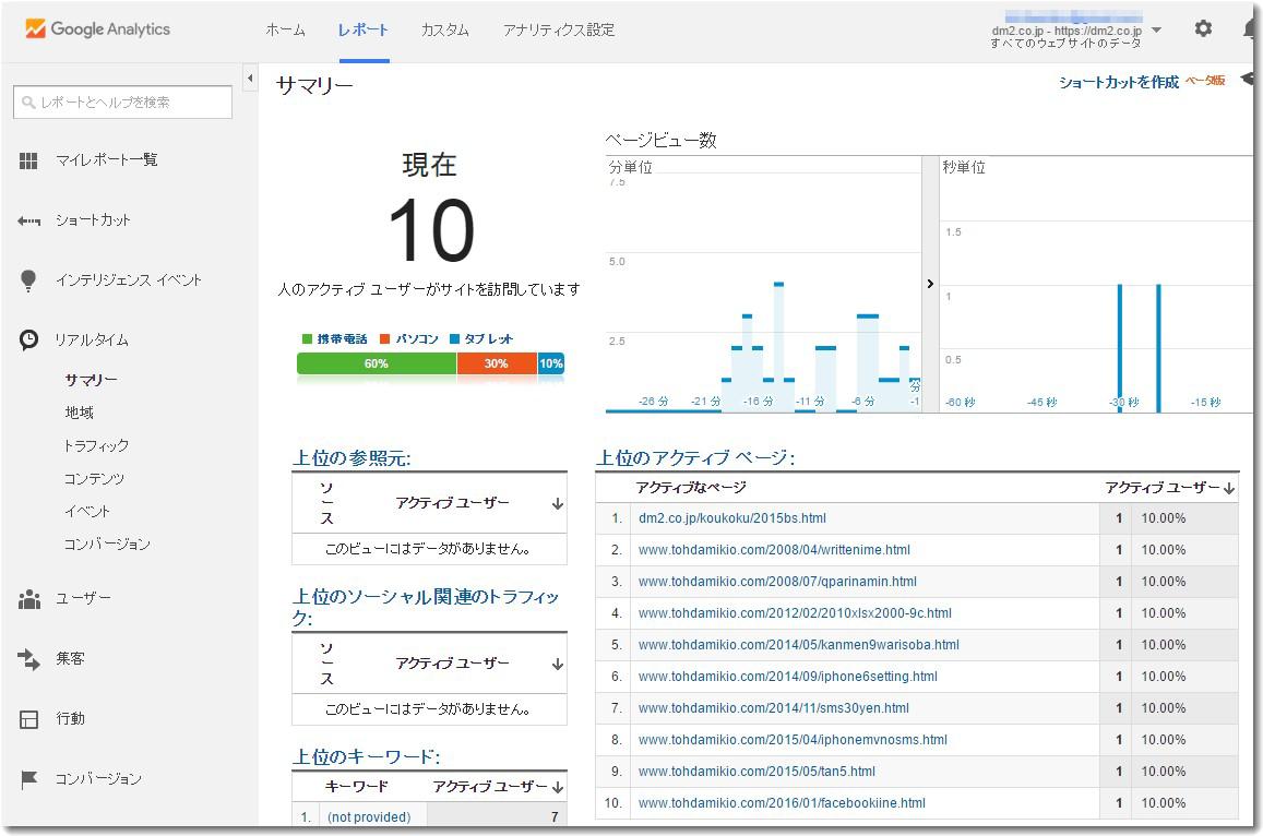 アナリティクスでも常時SSLを意識した対応を