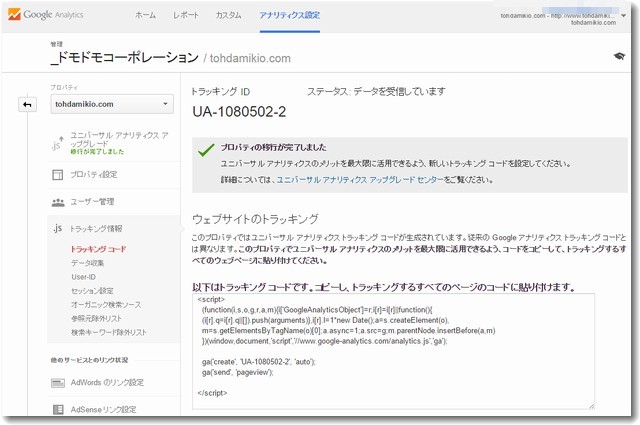 Analyticsのユニバーサルトラッキングコード