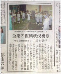 福島県の地元紙に掲載されました