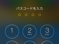 ios7になるとPWが必要