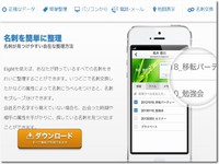 名刺管理サービスのエイト