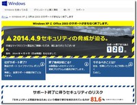 xpとoffice2003は20140409まで