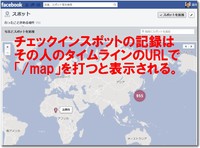 Facebookのスポット管理