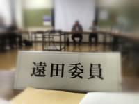 委員