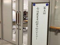 能登空港で女性農業者向けセミナー