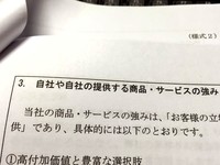 自社や自社の提供する商品・サービスの強みのサムネイル画像