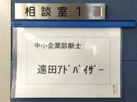 中小企業基盤整備機構の窓口相談アドバイザー