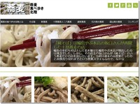 蕎麦食べ歩きサイトのアクセス解析