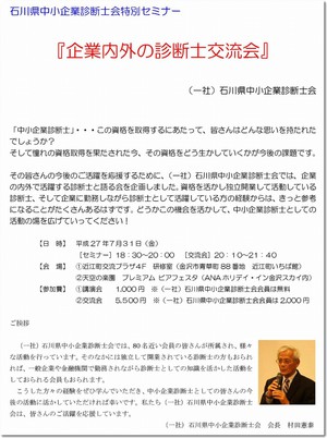 診断士交流会フライヤー（表）