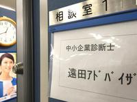 中小企業基盤整備機構の経営相談のサムネイル画像