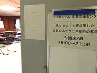 セミナー会場